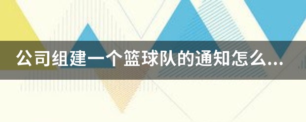 篮球训练课内容安排怎么写_1
